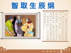 《智取生辰纲》PPT课件9