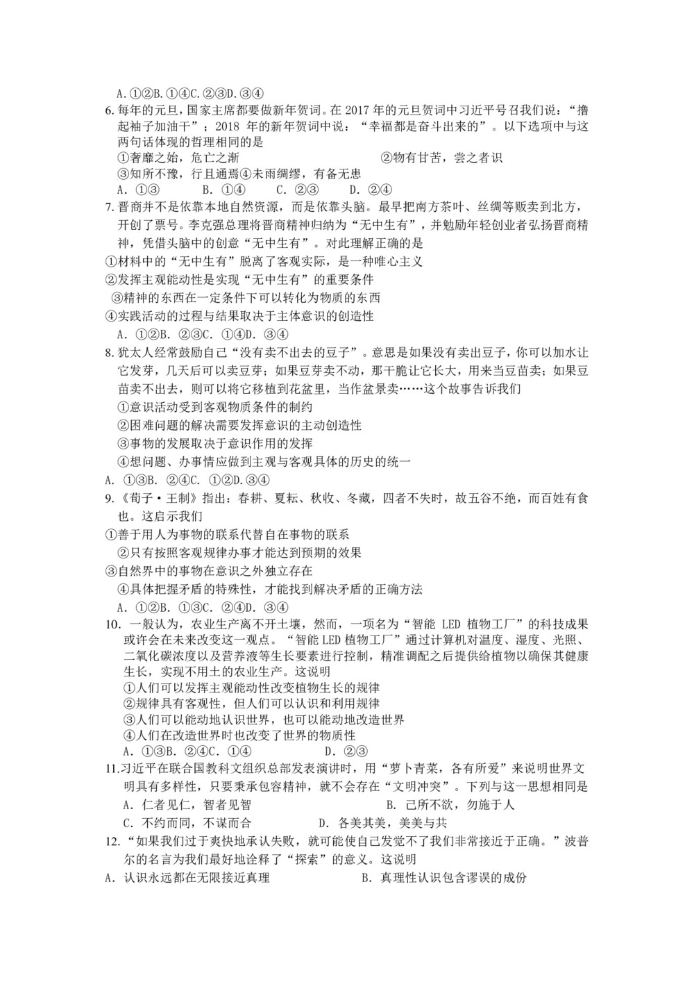 《302edu发布》重庆市第一中学2018-2019学年高二上学期期中考试 政治 Word版含答案第2页