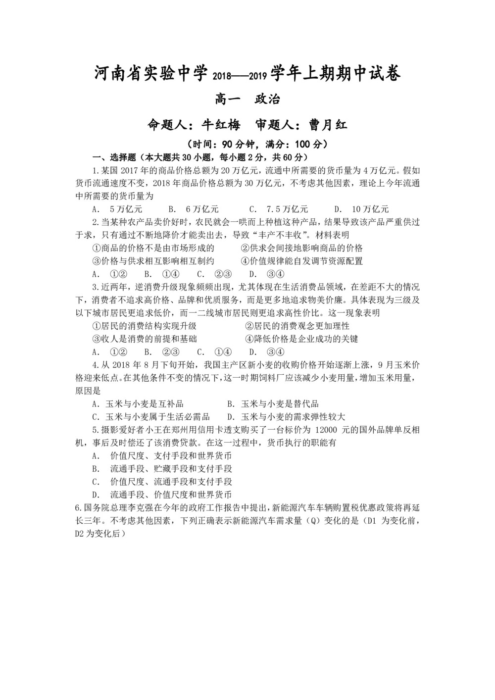 《302edu发布》河南省实验中学2018-2019学年高一上学期期中考试 政治 Word版含答案第1页