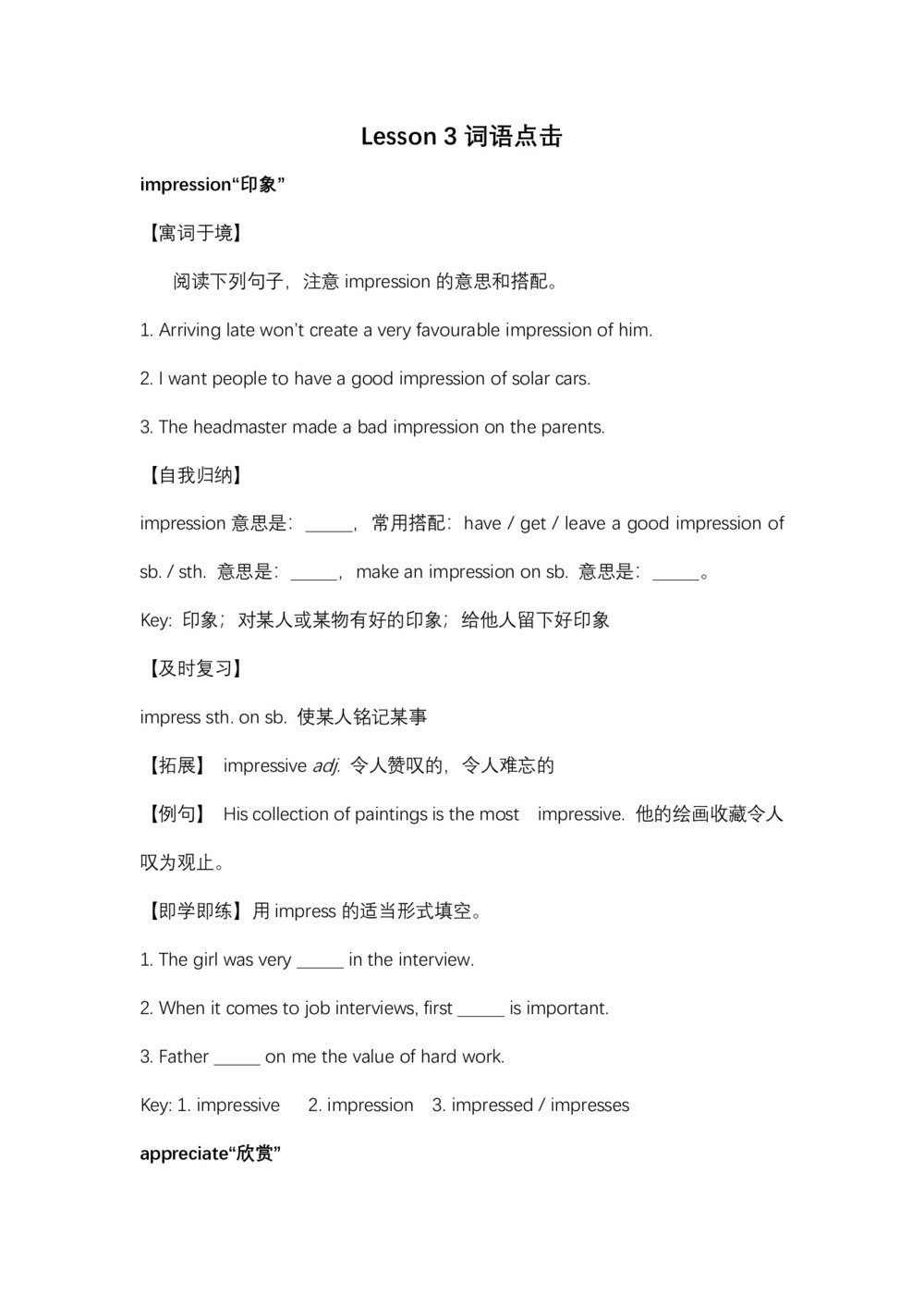 2018-2019学年北师大版高一必修三学案：Unit9Lesson 3词语点击第1页