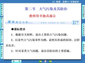 4.2 大气污染及其防治 课件（湘教版选修6）