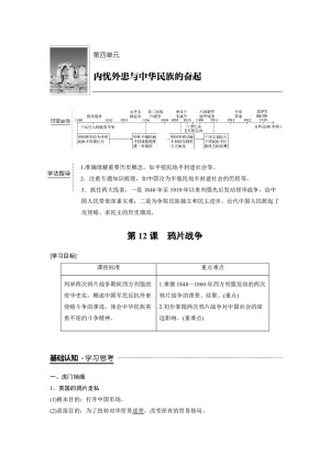 2018-2019学年岳麓版必修1 4.12 鸦片战争 学案