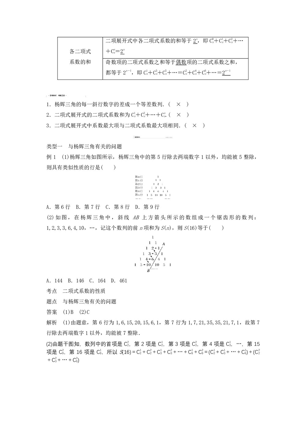 2018-2019学年人教A版选修2-3     “杨辉三角”与二项式系数的性质  学案第2页