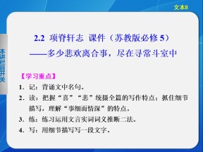 5.2.2 《项脊轩志》共1课时 课件（苏教版必修5）