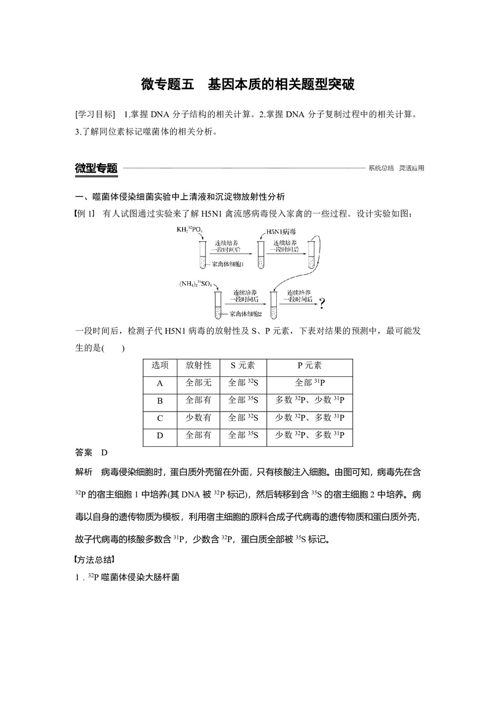 2018-2019学年人教版必修2 第3章 微专题五 基因本质的相关题型突破 学案第1页