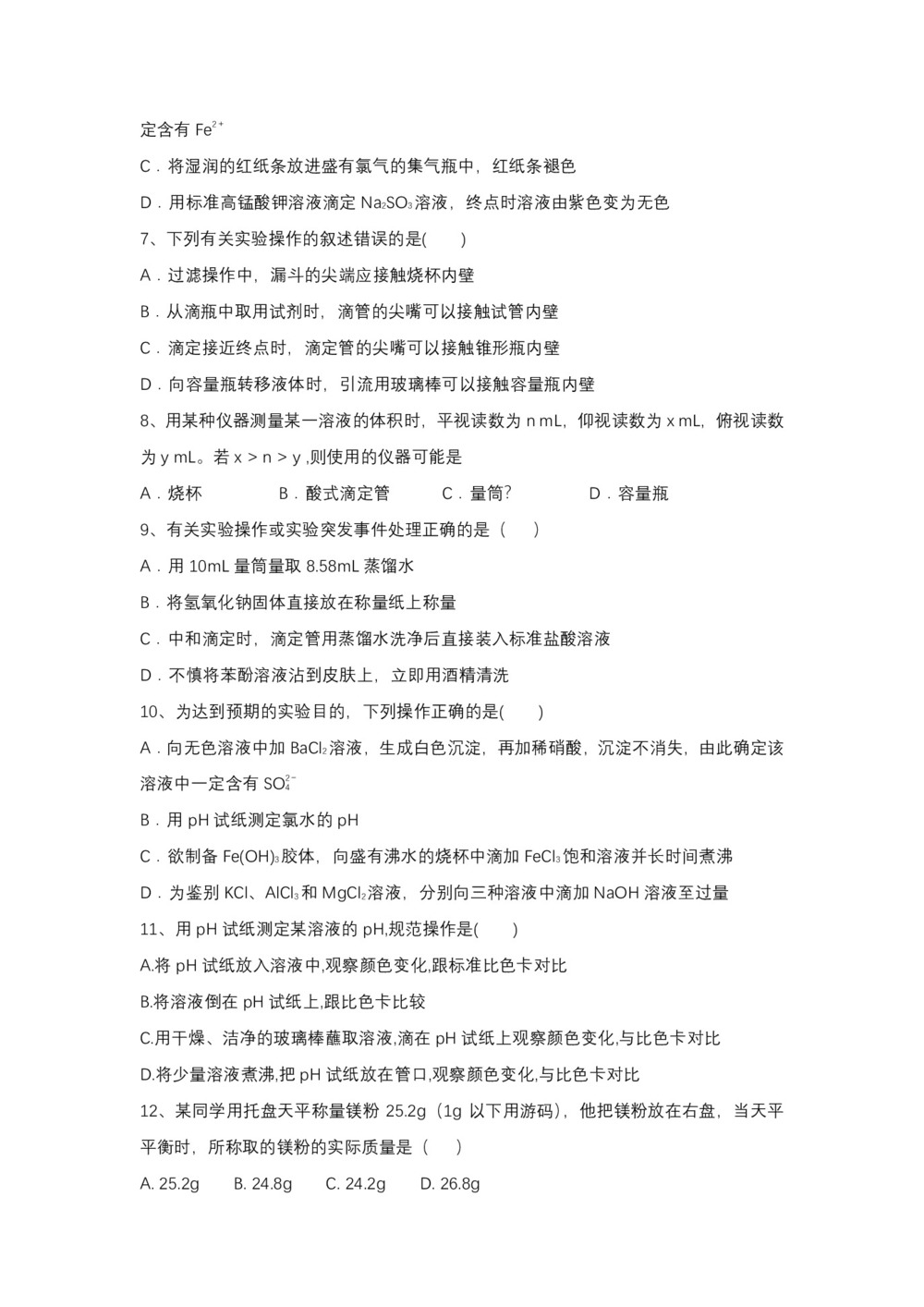 2018-2019学年鲁科版必修1 第1章第1节 走进化学科学 作业(3)第2页