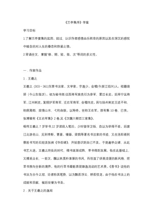 2018-2019学年鲁人版必修三《兰亭集序》学案3