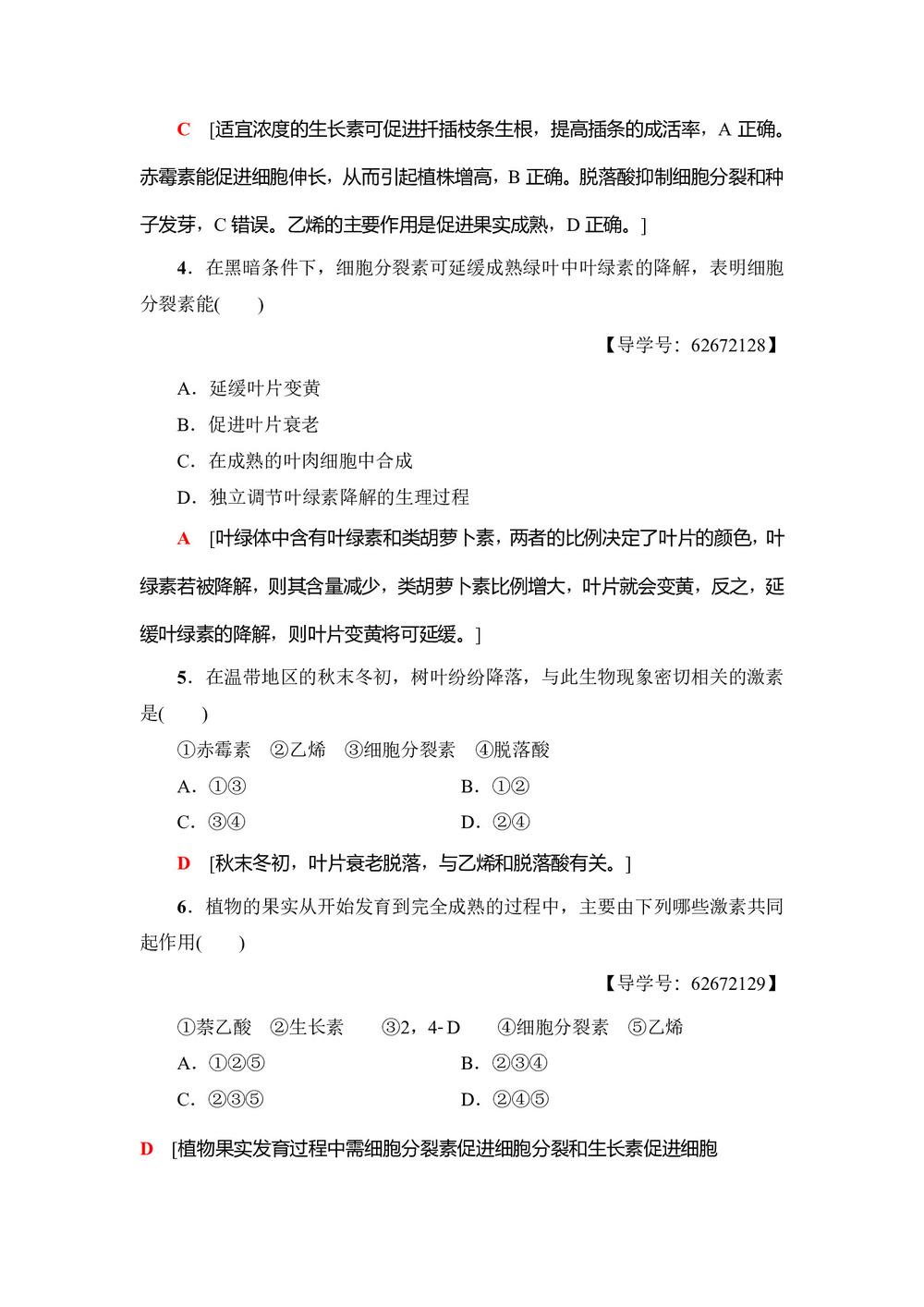 2018-2019学年人教版必修三  其他植物激素 作业第2页