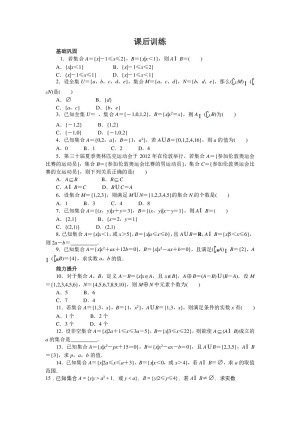 2018-2019学年北师大版必修一   集合的基本运算      课时作业