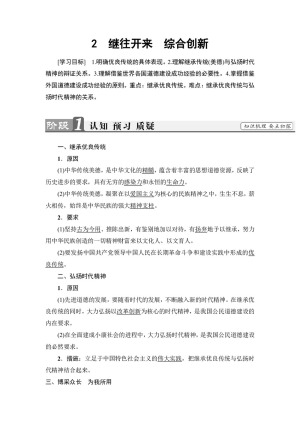 2018-2019学年人教版选修六专题1.2　继往开来　综合创新 学案