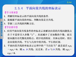2.3.4平面向量共线的坐标表示 课件（人教A版必修4）