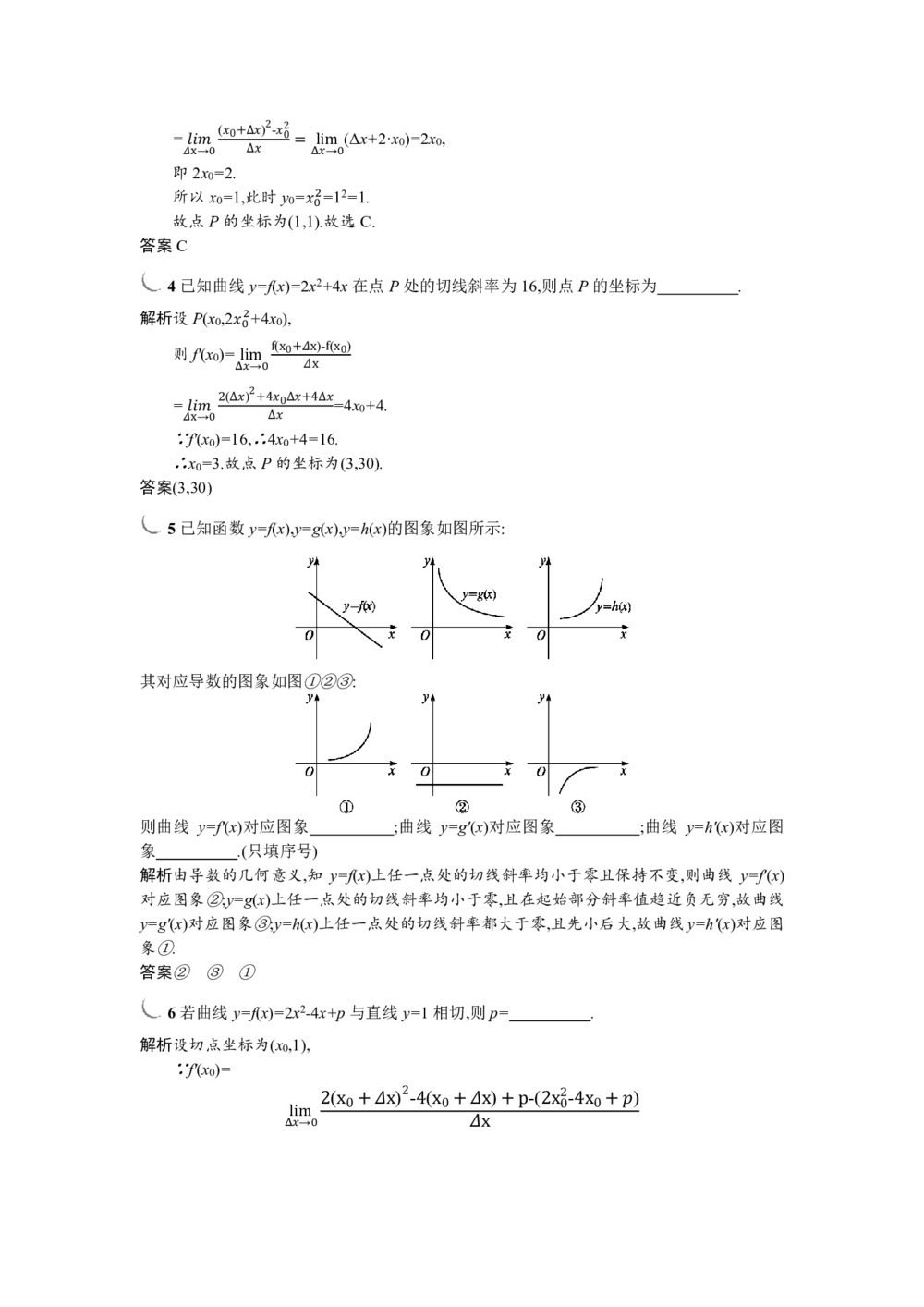 2018-2019学年人教A版选修2-2     1.1.3 导数的几何意义 (2)        课时作业第2页