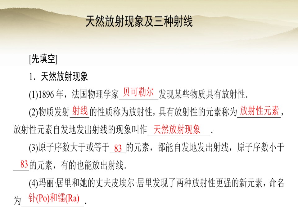 2018-2019学年人教版选修3-5       原子核的组成   课件（30张）第3页
