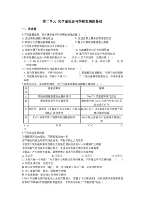 2018-2019学年苏教版必修2 专题四第二单元 化学是社会可持续发展的基础 作业