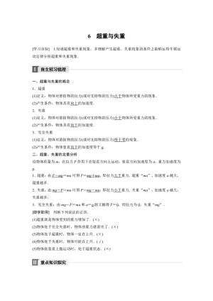 2018-2019学年教科版必修1 第三章 6 超重与失重 学案