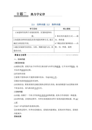 2018-2019学年人教版选修3-3   功和内能 热和内能   学案