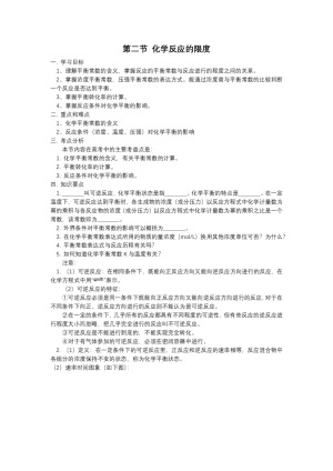 2018-2019学年鲁科版选修4 第二单元第二节 化学反应的限度 学案(1)