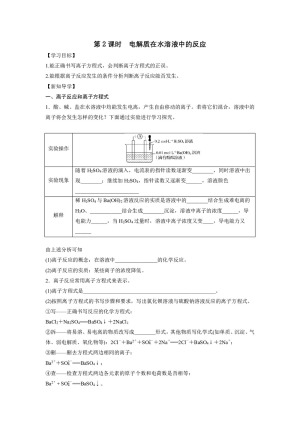 2017-2018学年鲁科版必修1 第2章第2节 电解质（第2课时） 学案(2)
