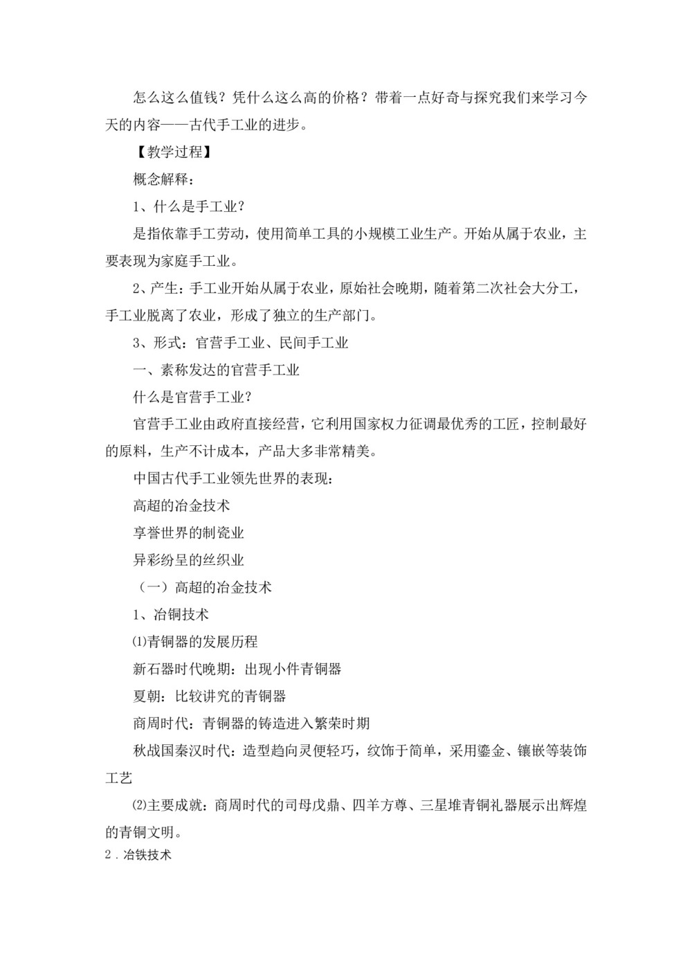 2018-2019学年人教版必修2 古代手工业的进步 教案第2页