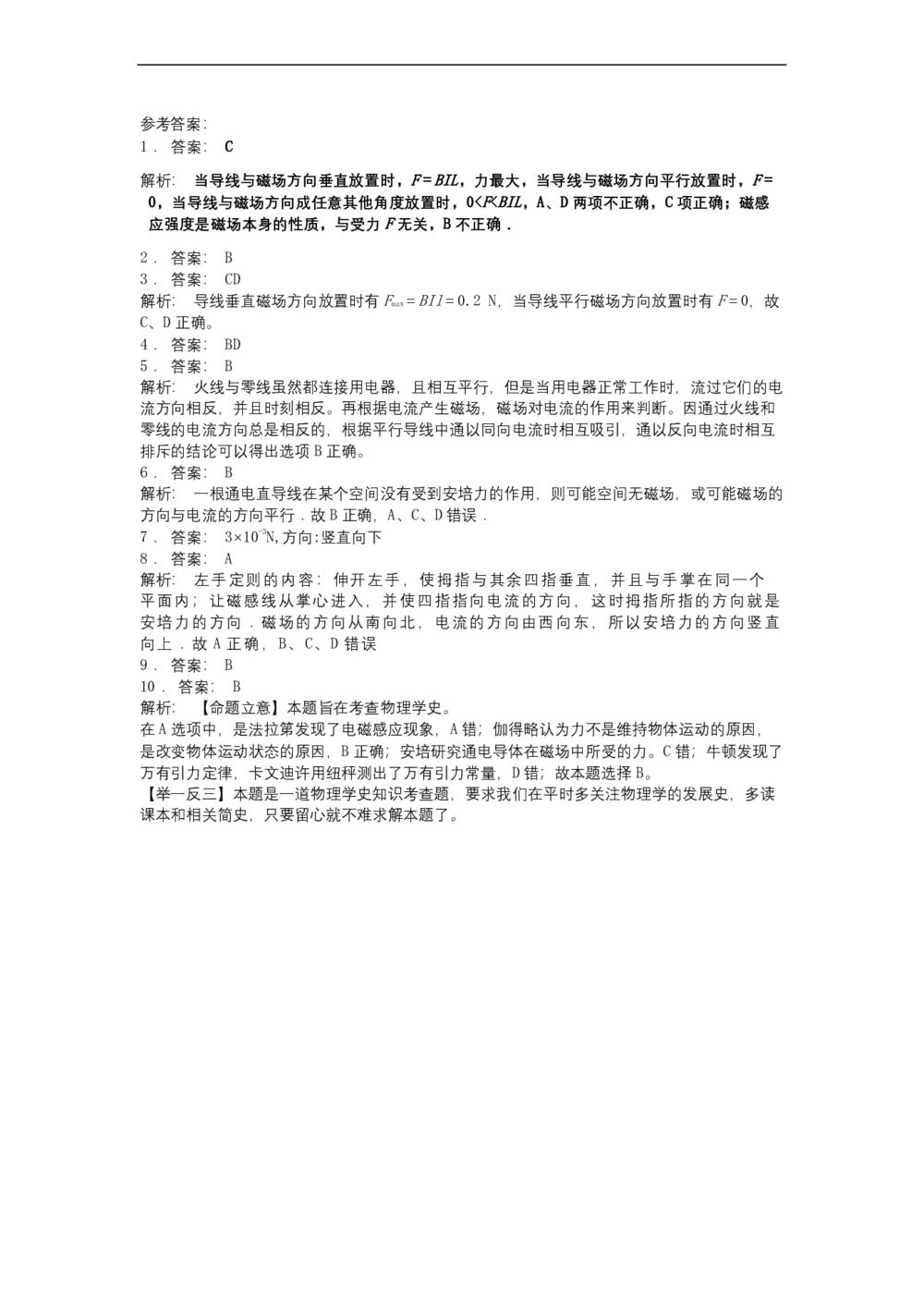 2018-2019学年人教版选修1-1     磁场对通电导线的作用力    第1课时       作业第2页