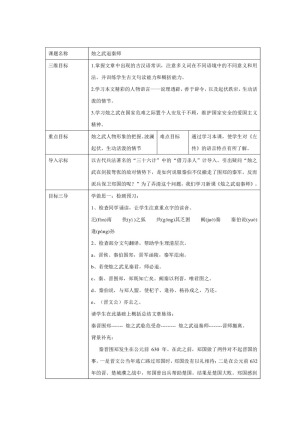 2018-2019学年人教版必修一：2.4烛之武退秦师 教案
