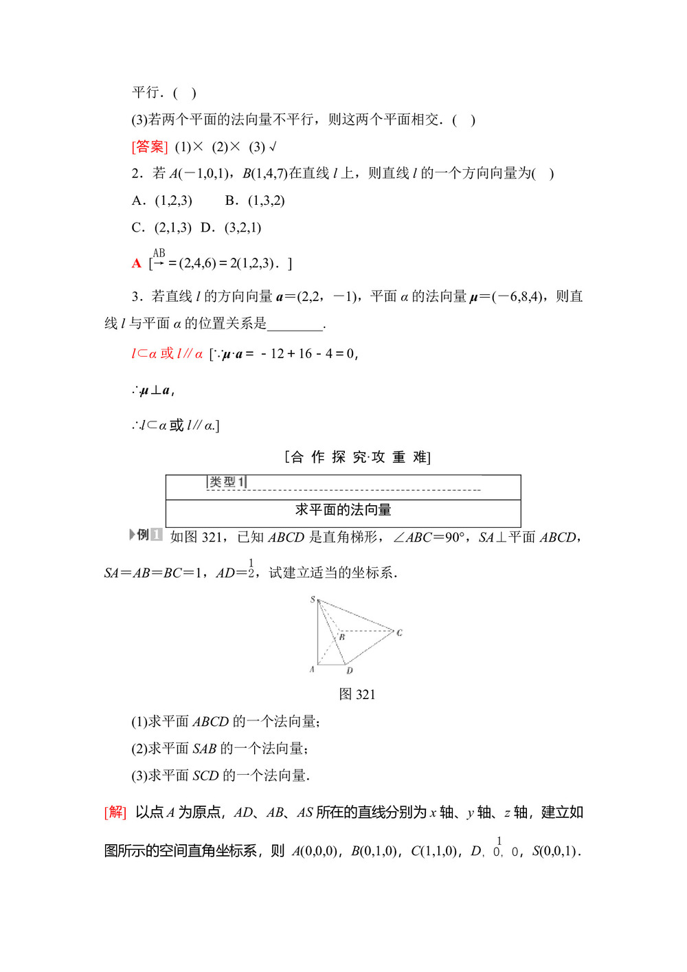 2018-2019学年人教A版选修2-1 3.2空间向量与平行关系 学案第2页
