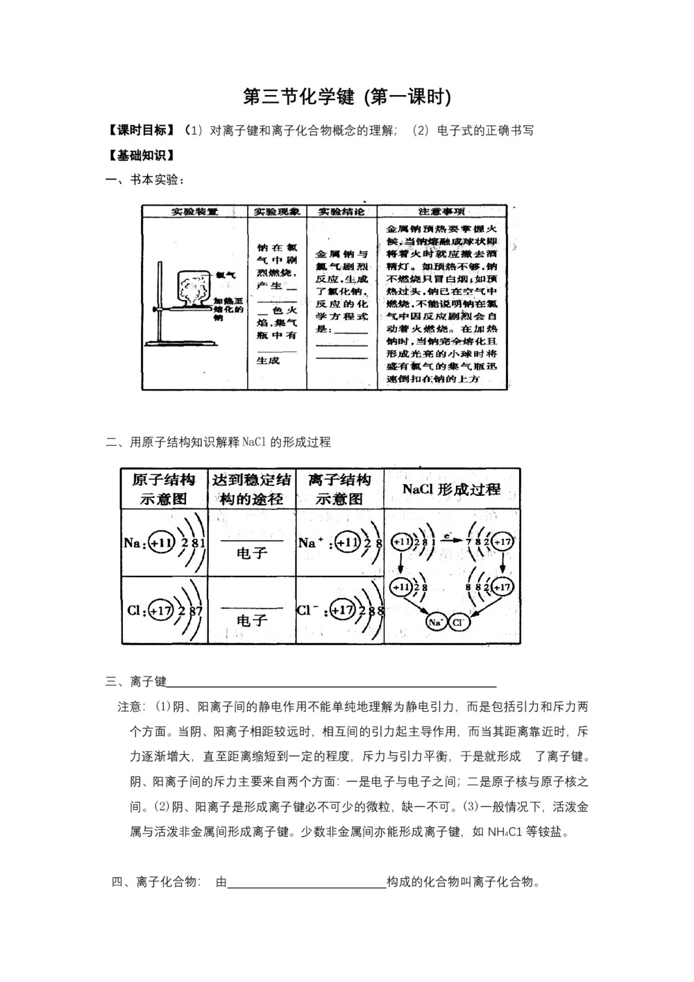 2018-2019学年人教版必修2第1章第三节化学键第一课时学案第1页