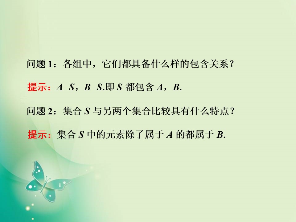 2018-2019学年苏教版必修1 第一章 第2节 第2课时  全集、补集 课件（15张）第3页