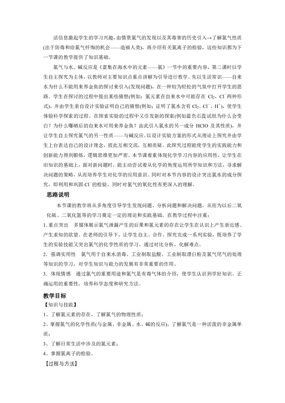 2018-2019学年人教版必修1 第4章第2节 富集在海水中的元素——氯 教案第2页