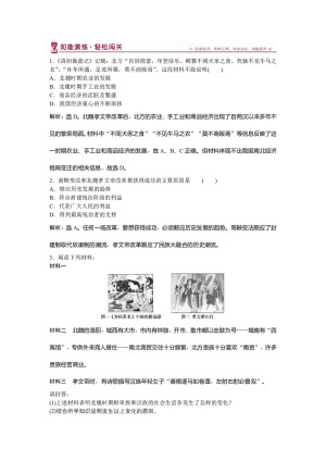 2017-2018学年人教版选修1 第三单元第3课 促进民族大融合 作业2