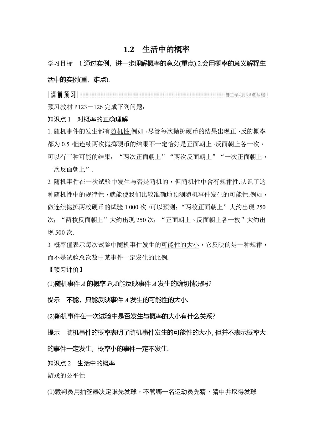 2018-2019学年北师大版必修三     生活中的概率  学案第1页