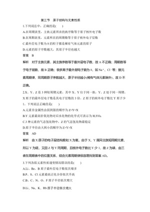 2018-2019学年鲁科版选修3第1章第3节原子结构与元素性质作业