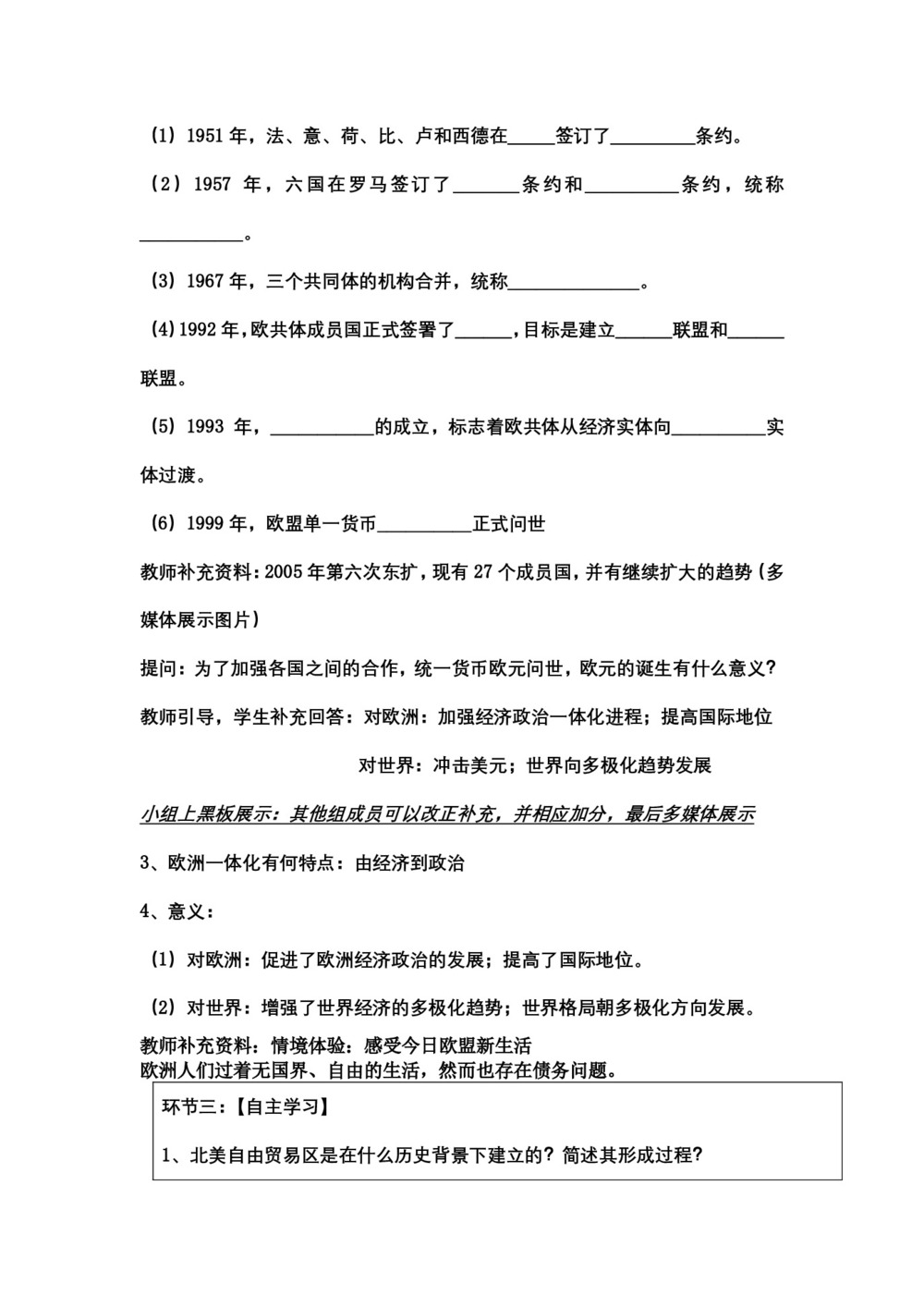 2018-2019学年人教版必修2 第八单元第23课 世界经济的区域集团化 教案第3页