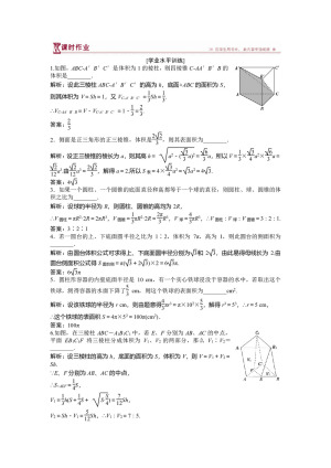 2018-2019学年苏教版必修2 第1章1.3.2 空间几何体的体积 作业