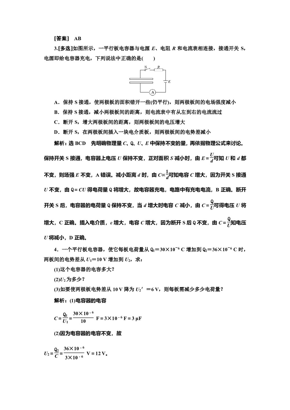 2018-2019学年鲁科版选修3-1  电容器 电容     第1课时   作业第2页