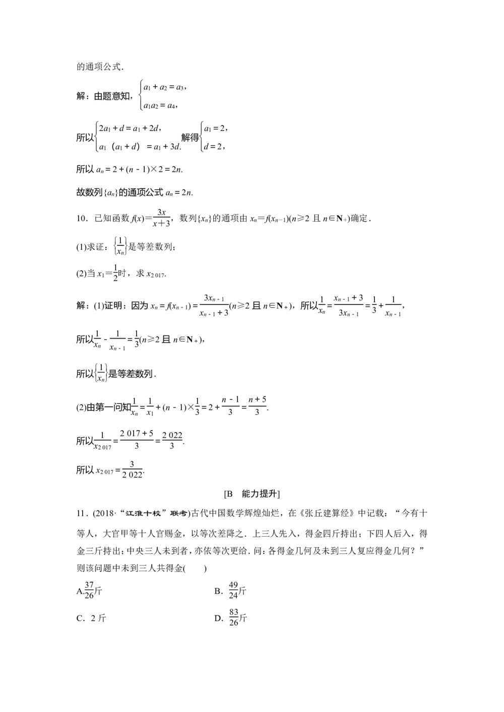 2018-2019学年北师大版必修五 第1章 2.1 第1课时 等差数列的概念及通项公式 作业第3页