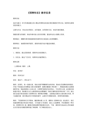 2018-2019学年人教版《项脊轩志》课堂实录