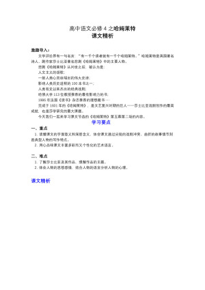 2018-2019学年人教版必修四哈姆莱特 学案