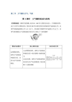 2018-2019版地理高一同步系列课堂讲义鲁教版必修一：第二单元 第二节 第1课时学案 Word版含答案