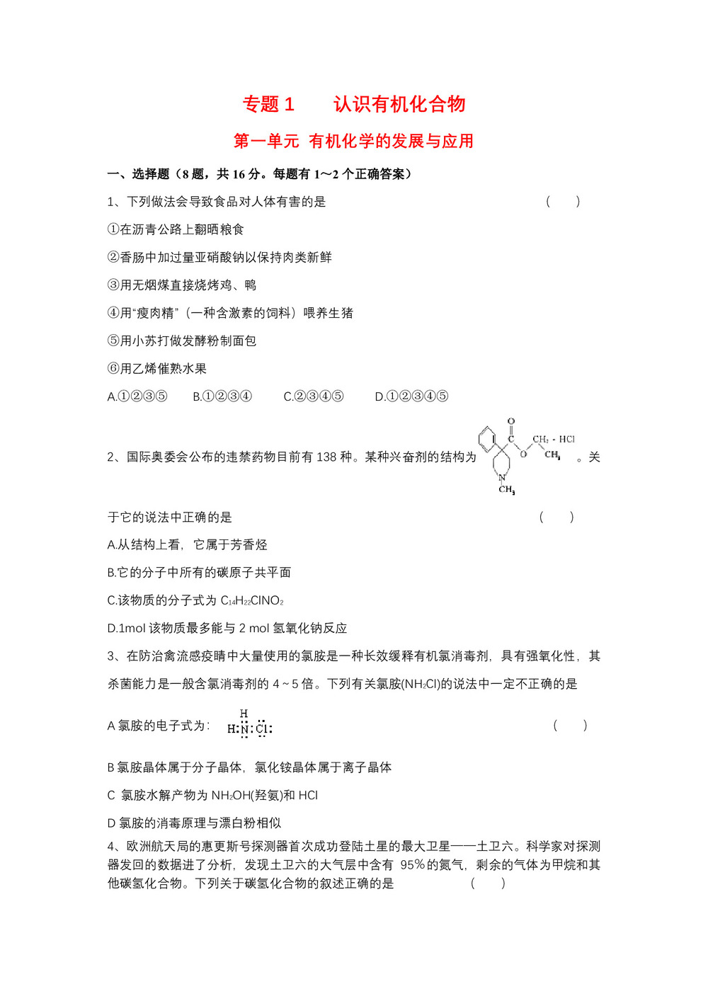 2018-2019学年苏教版选修5 专题1第一单元 有机化学的发展与应用 作业(1)第1页
