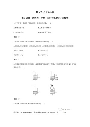 2018-2019学年人教版选修3 第2章第3节 分子的性质（第3课时） 作业