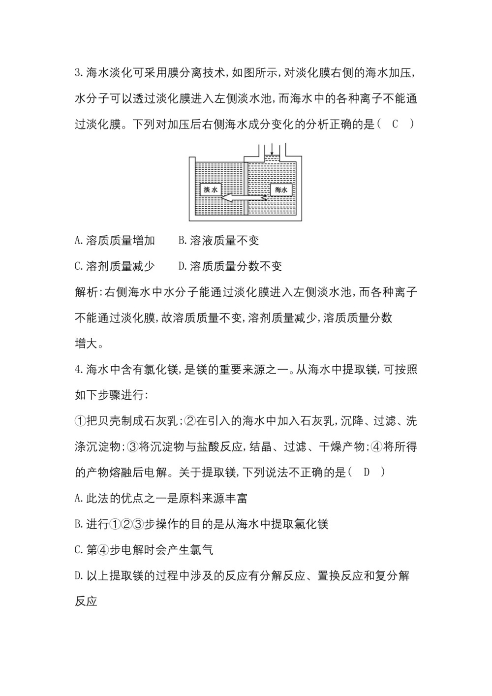 2018-2019学年人教版必修2 第4章第1节 开发利用金属矿物和海水资源(第2课时)作业第2页