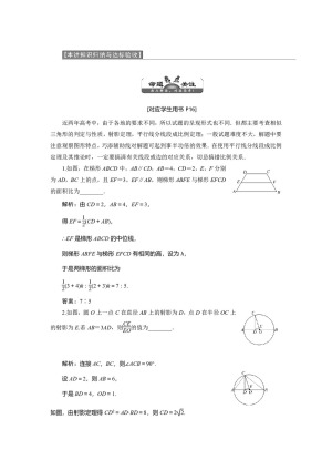 2017-2018学年人教A版选修4-1    第一讲 相似三角形的判定及有关性质  知识归纳与达标验收  学案