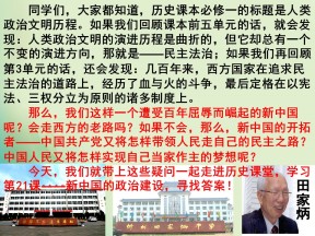 2018-2019学年岳麓版必修1 第21课 新中国的政治建设 课件（22张）