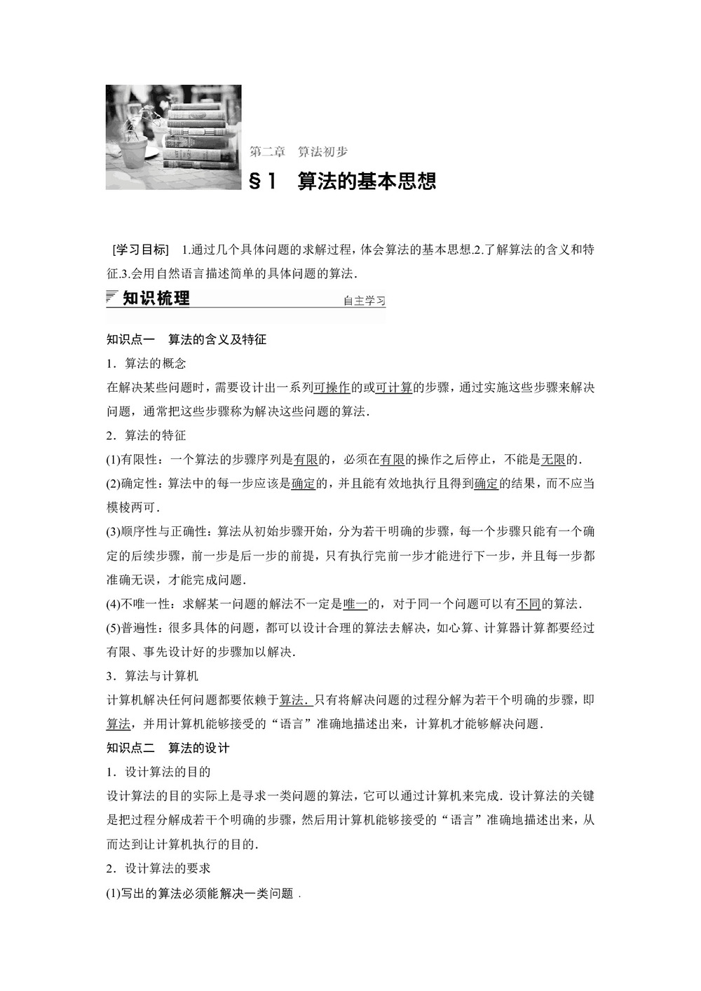 2018-2019学年北师大版必修三     2.1　算法的基本思想  学案第1页