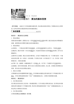 2018-2019学年北师大版必修三     2.1　算法的基本思想  学案