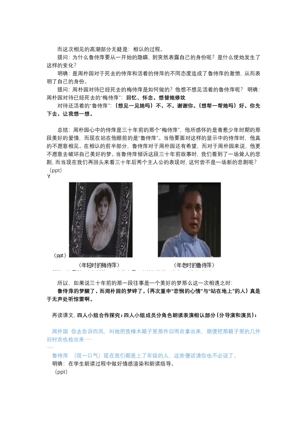 2018-2019学年人教版必修四 雷雨教案第3页