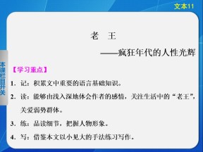 2016-2017学年苏教版必修三老王 课件 (38张)