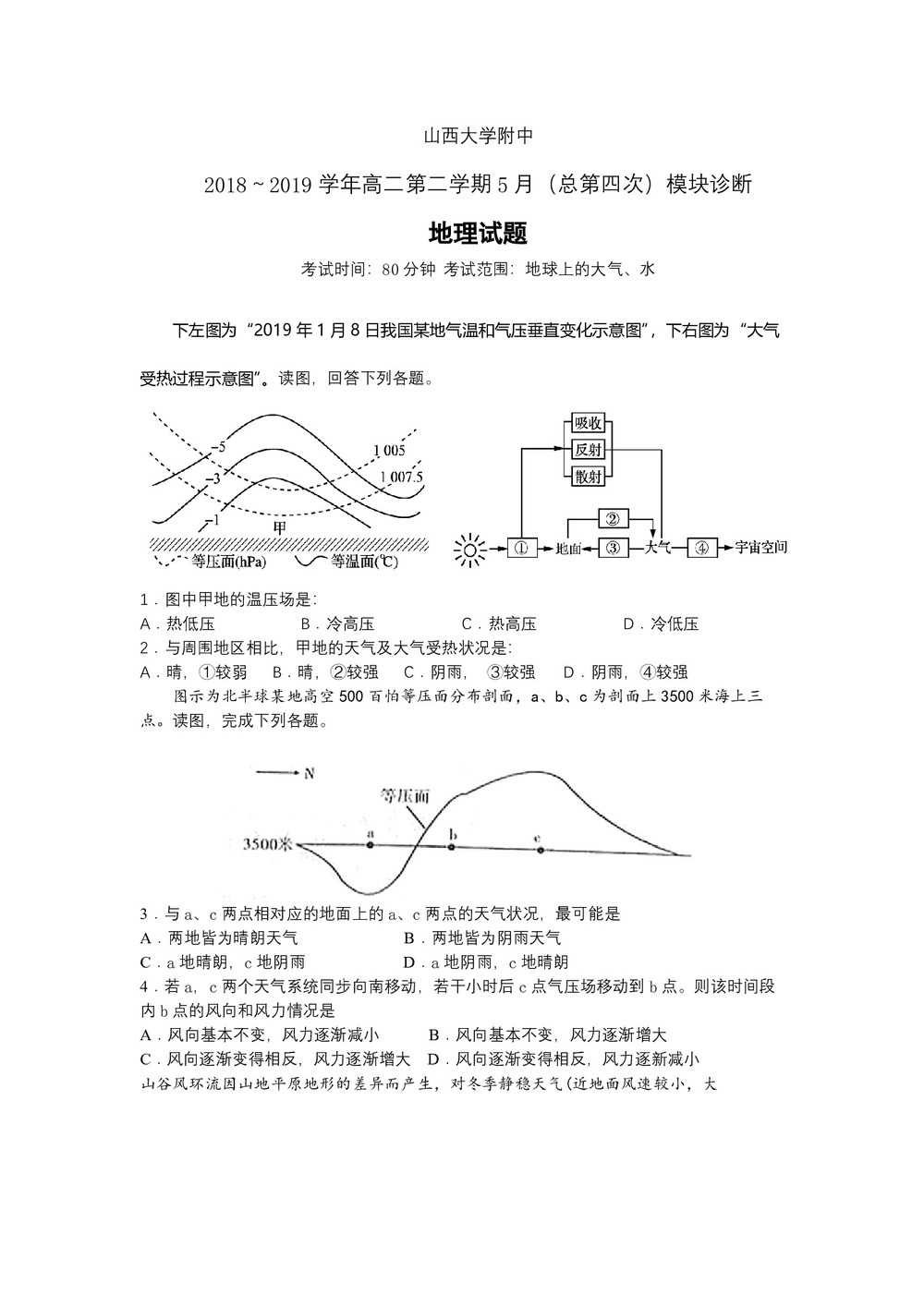 《302edu发布》山西大学附属中学2018-2019学年高二下学期5月模块诊断 地理 Word版含答案第1页