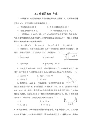 2018－2019学年鲁科版必修2  2.1 动能的改变 作业(3)